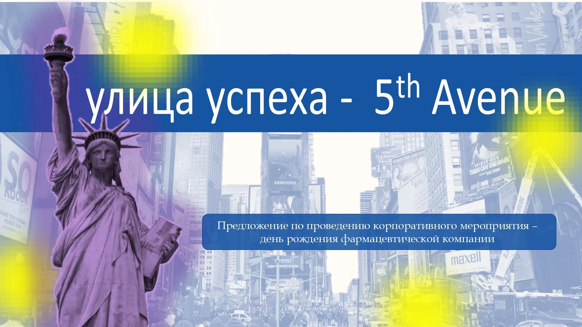 5th Avenue улица успеха — фотография 1